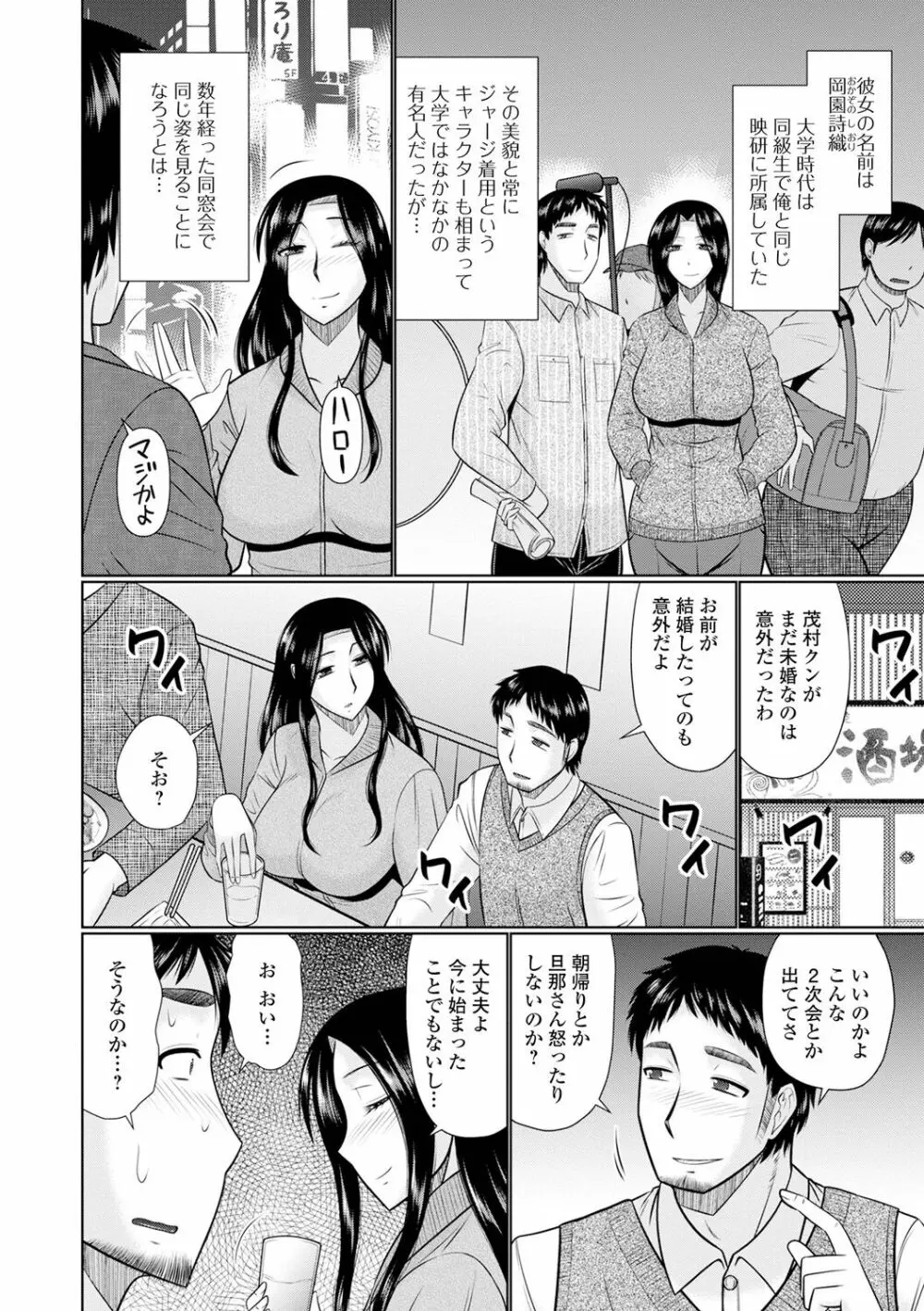 僕と人妻の淫らな秘密 102ページ