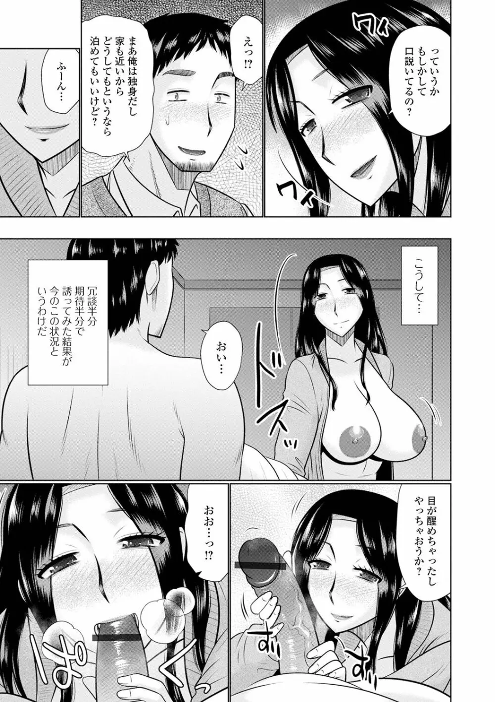 僕と人妻の淫らな秘密 103ページ