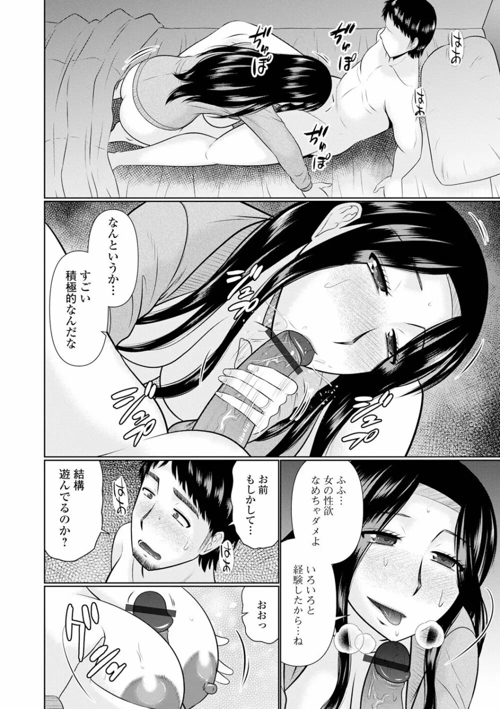 僕と人妻の淫らな秘密 104ページ