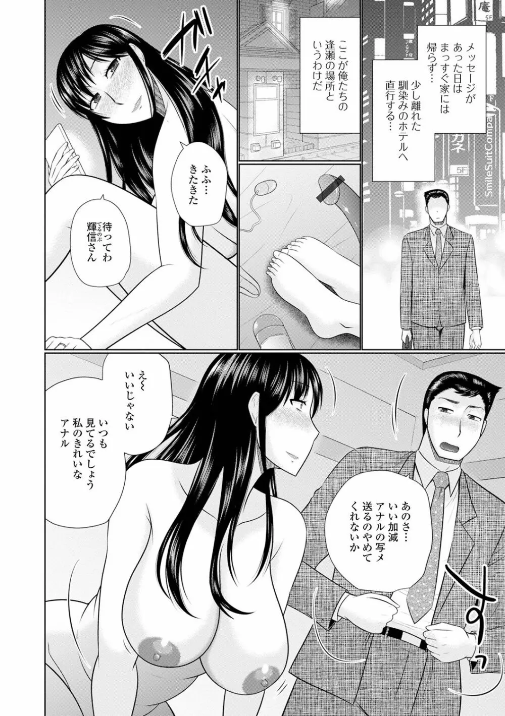 僕と人妻の淫らな秘密 118ページ