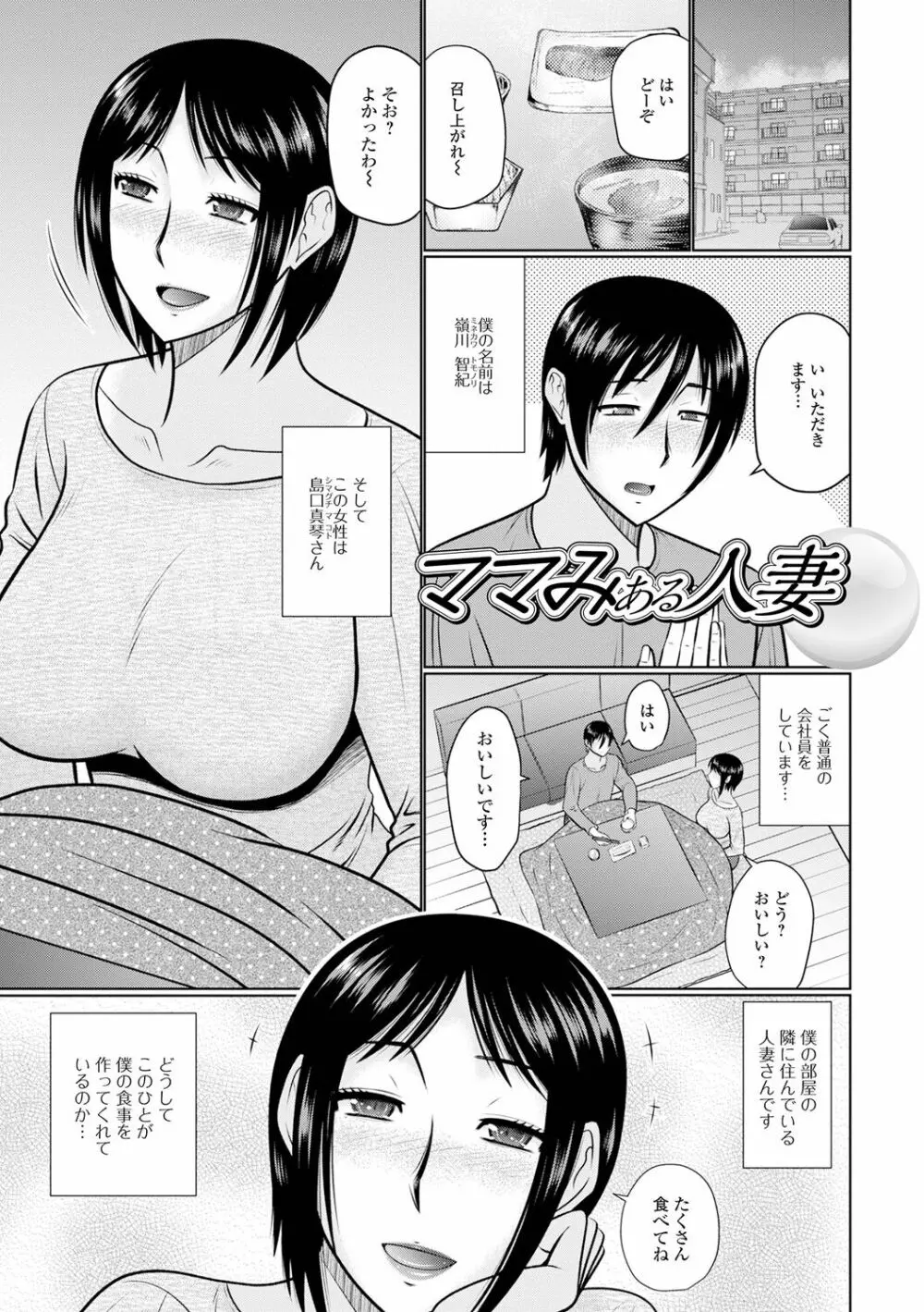 僕と人妻の淫らな秘密 133ページ