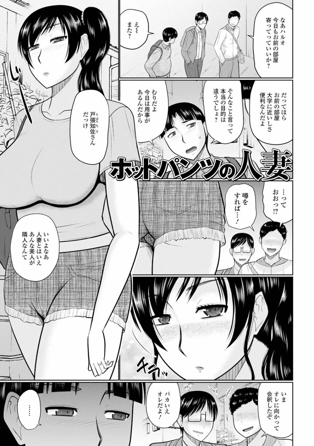 僕と人妻の淫らな秘密 149ページ