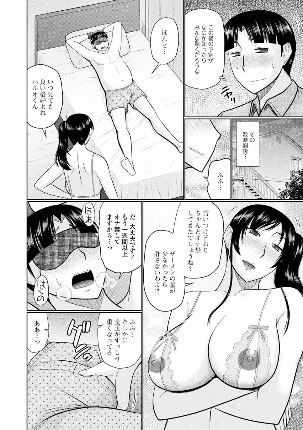 僕と人妻の淫らな秘密 150ページ