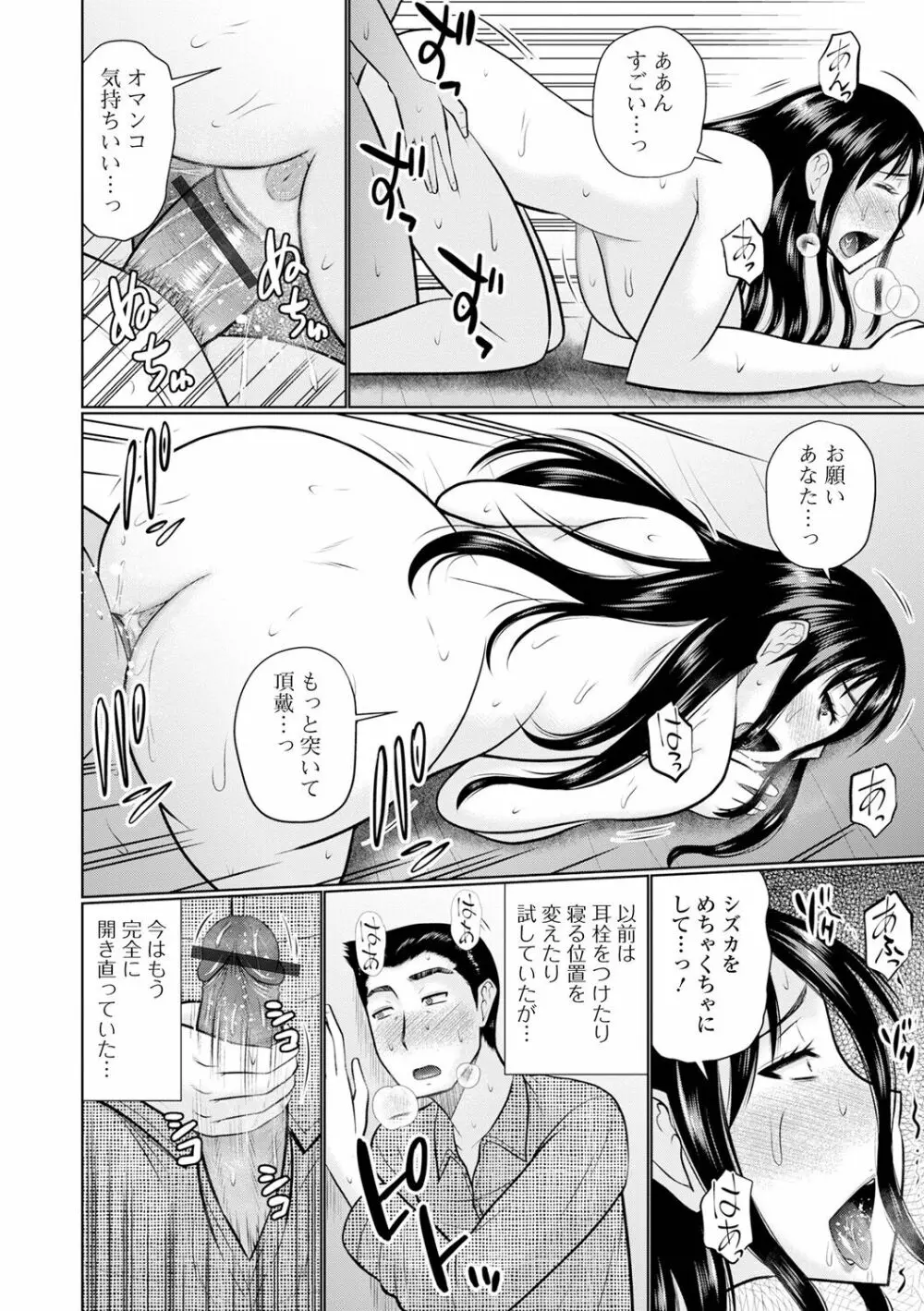 僕と人妻の淫らな秘密 166ページ