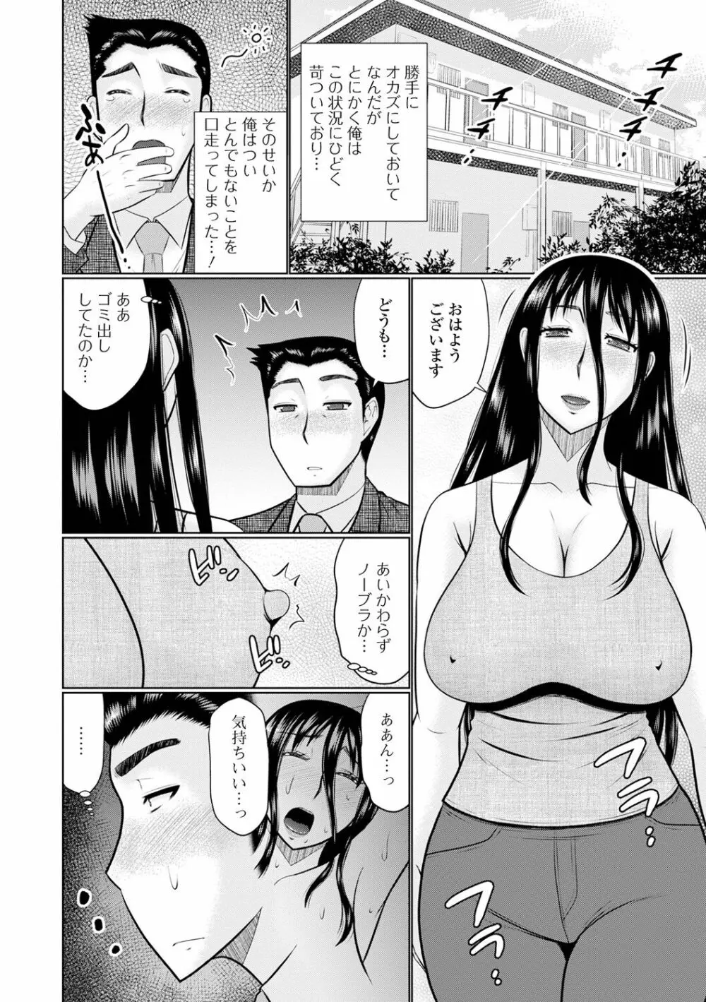 僕と人妻の淫らな秘密 168ページ