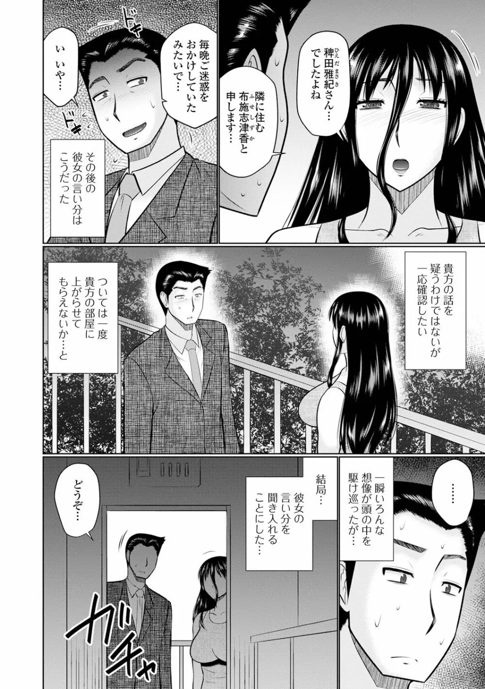 僕と人妻の淫らな秘密 170ページ