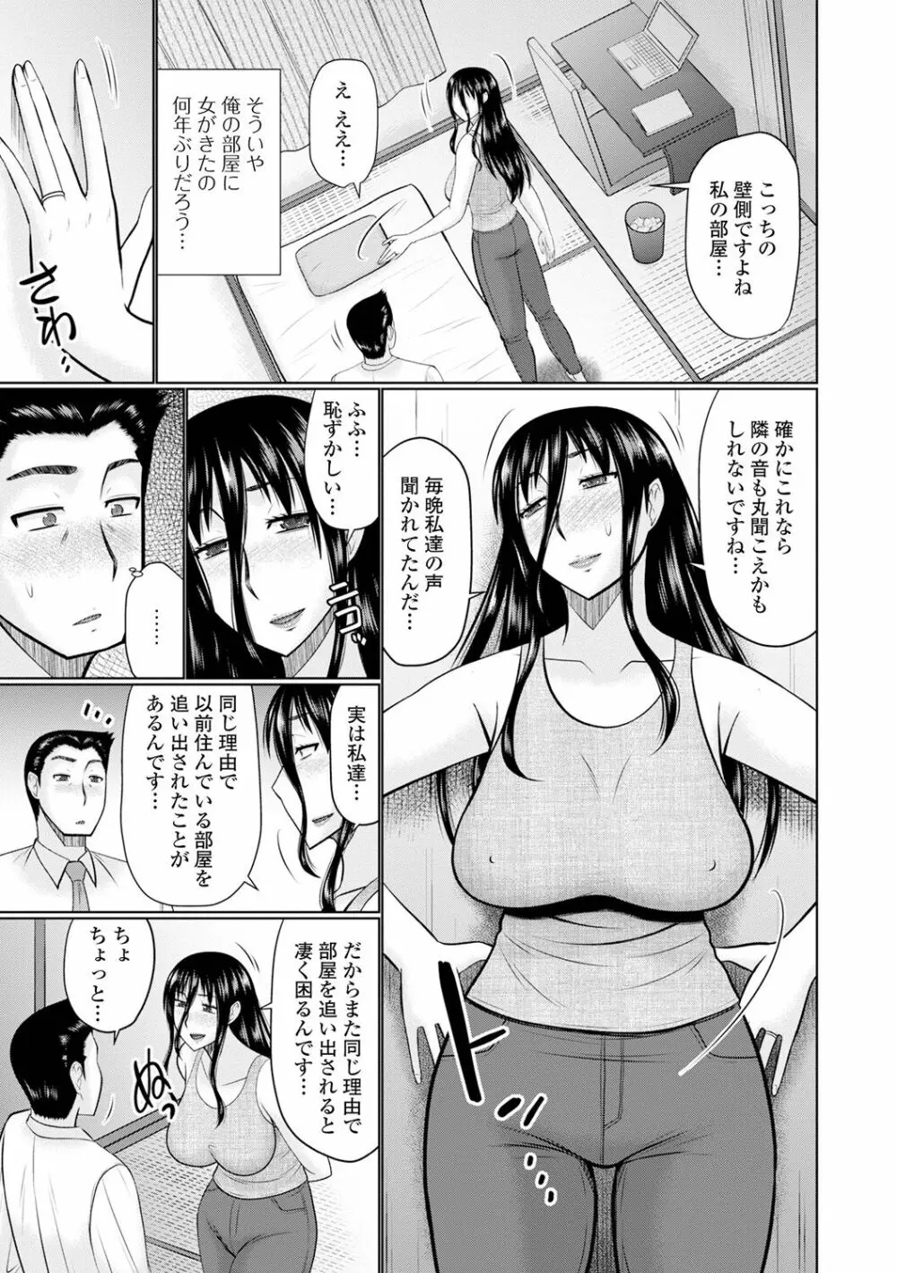 僕と人妻の淫らな秘密 171ページ