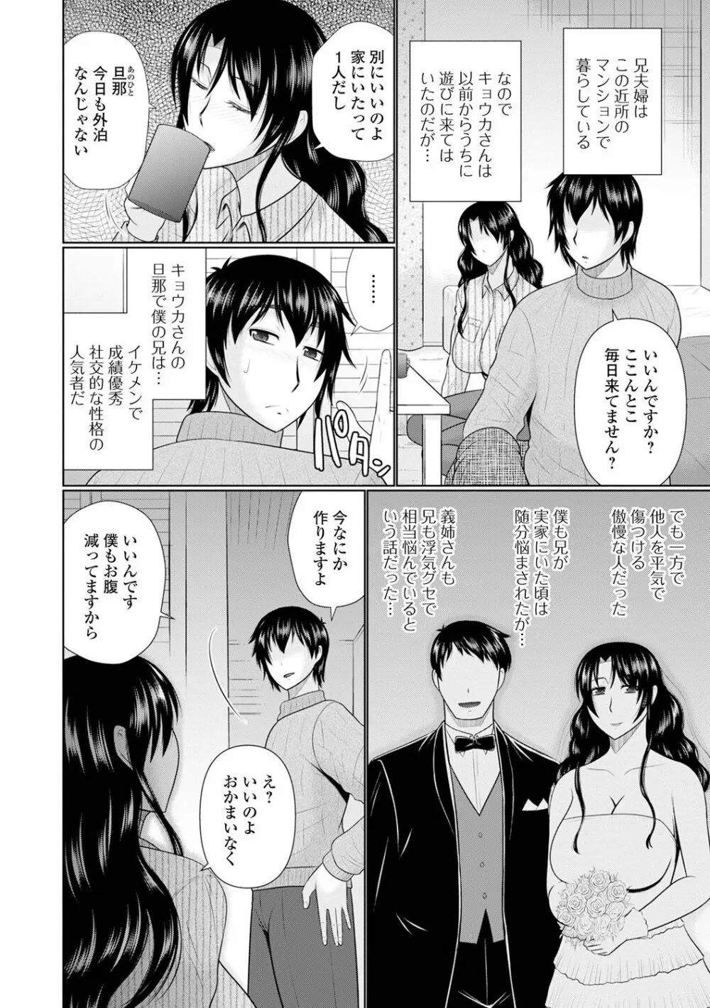 僕と人妻の淫らな秘密 182ページ