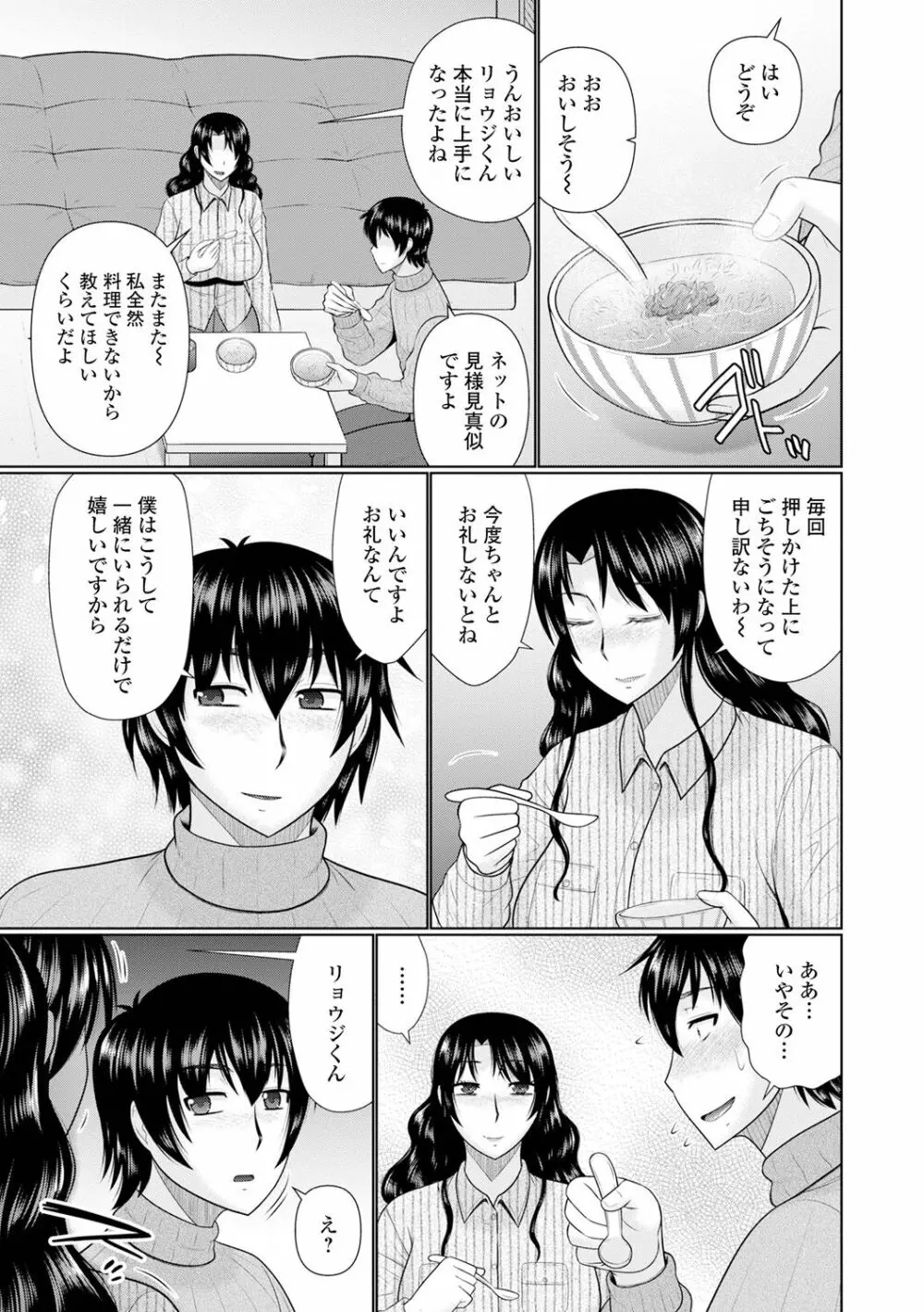 僕と人妻の淫らな秘密 183ページ