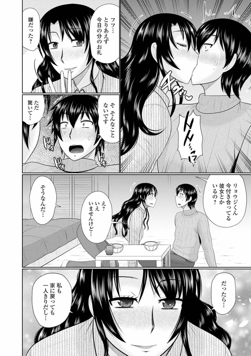 僕と人妻の淫らな秘密 184ページ