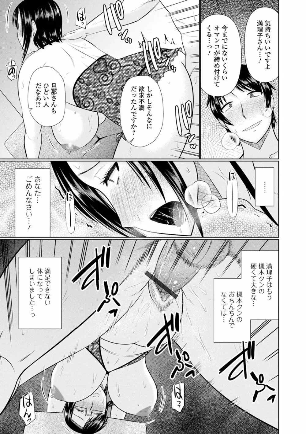 僕と人妻の淫らな秘密 31ページ