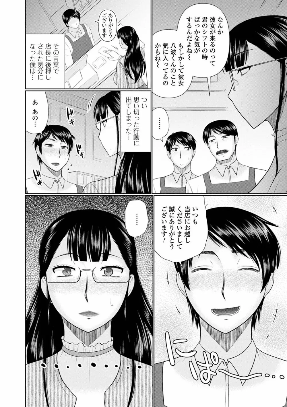 僕と人妻の淫らな秘密 54ページ