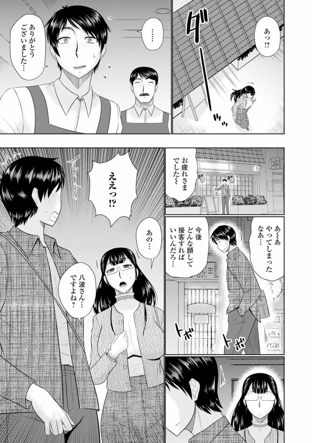 僕と人妻の淫らな秘密 55ページ