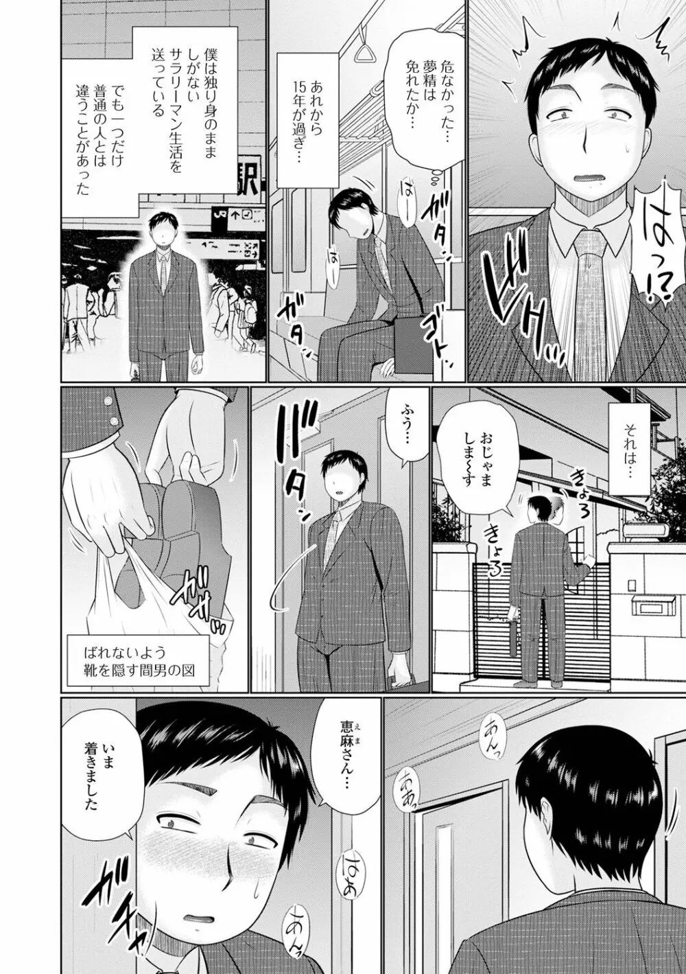 僕と人妻の淫らな秘密 70ページ