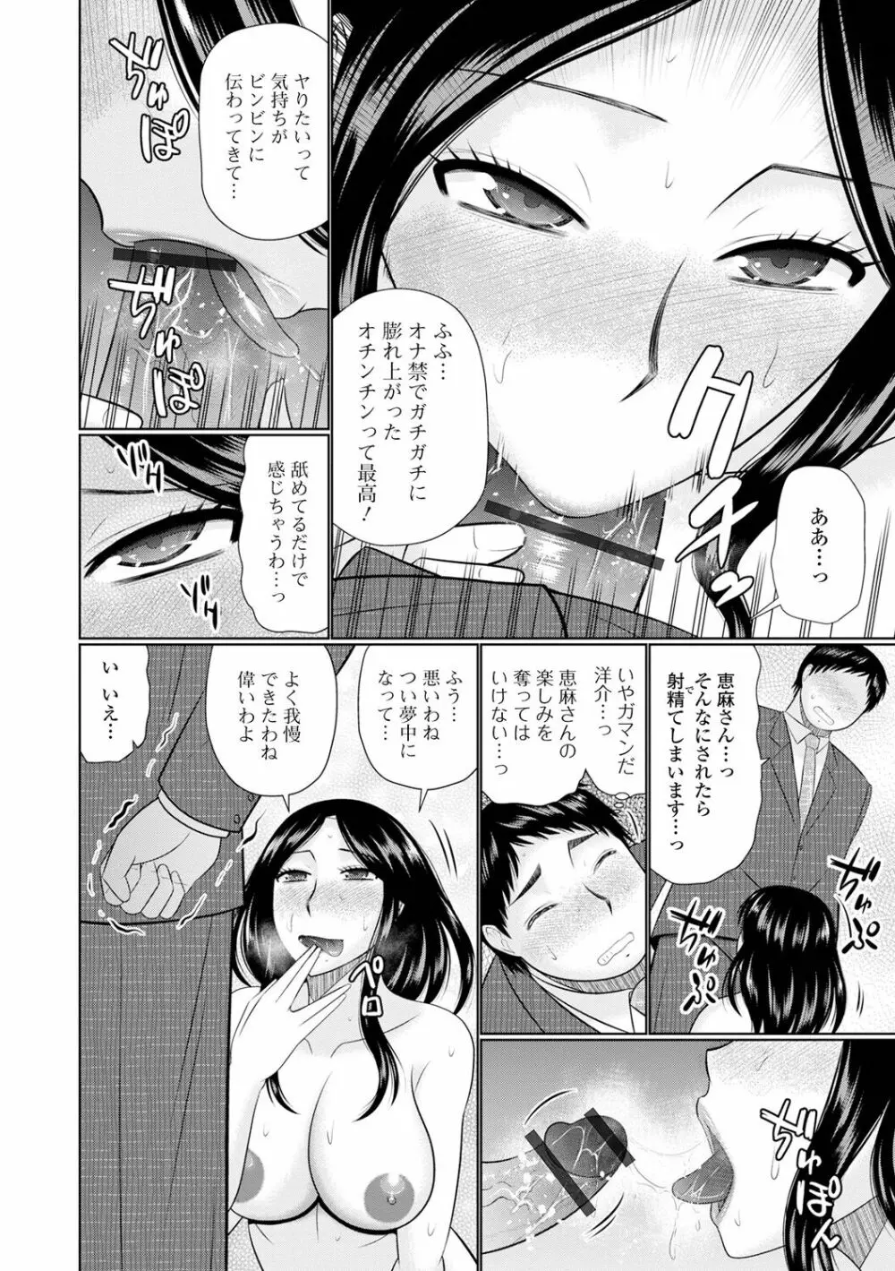 僕と人妻の淫らな秘密 74ページ