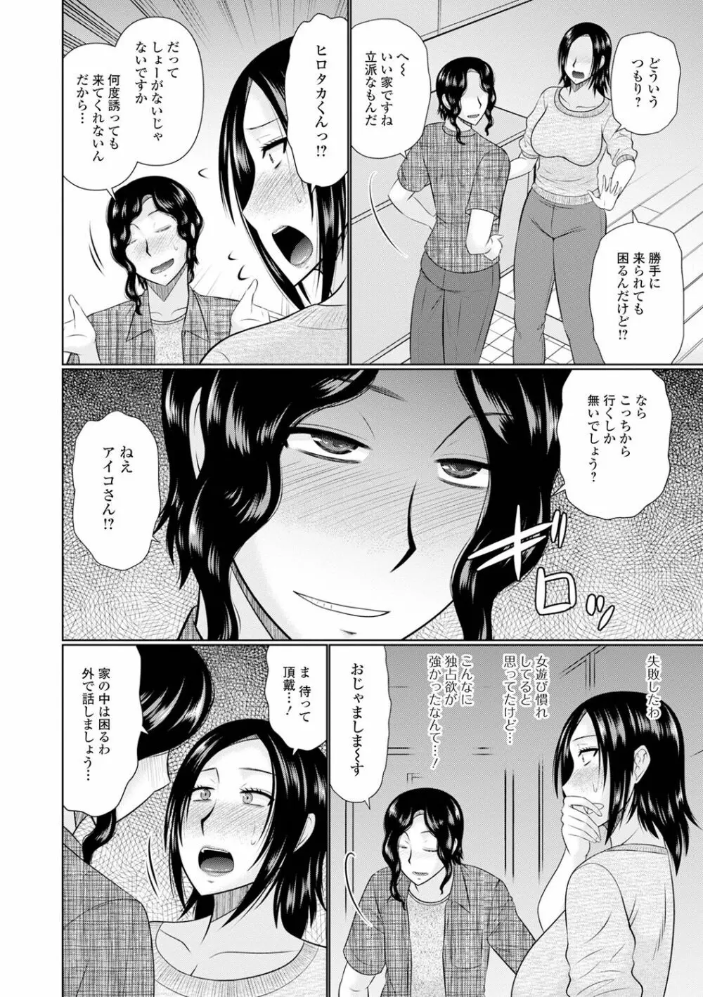 僕と人妻の淫らな秘密 8ページ