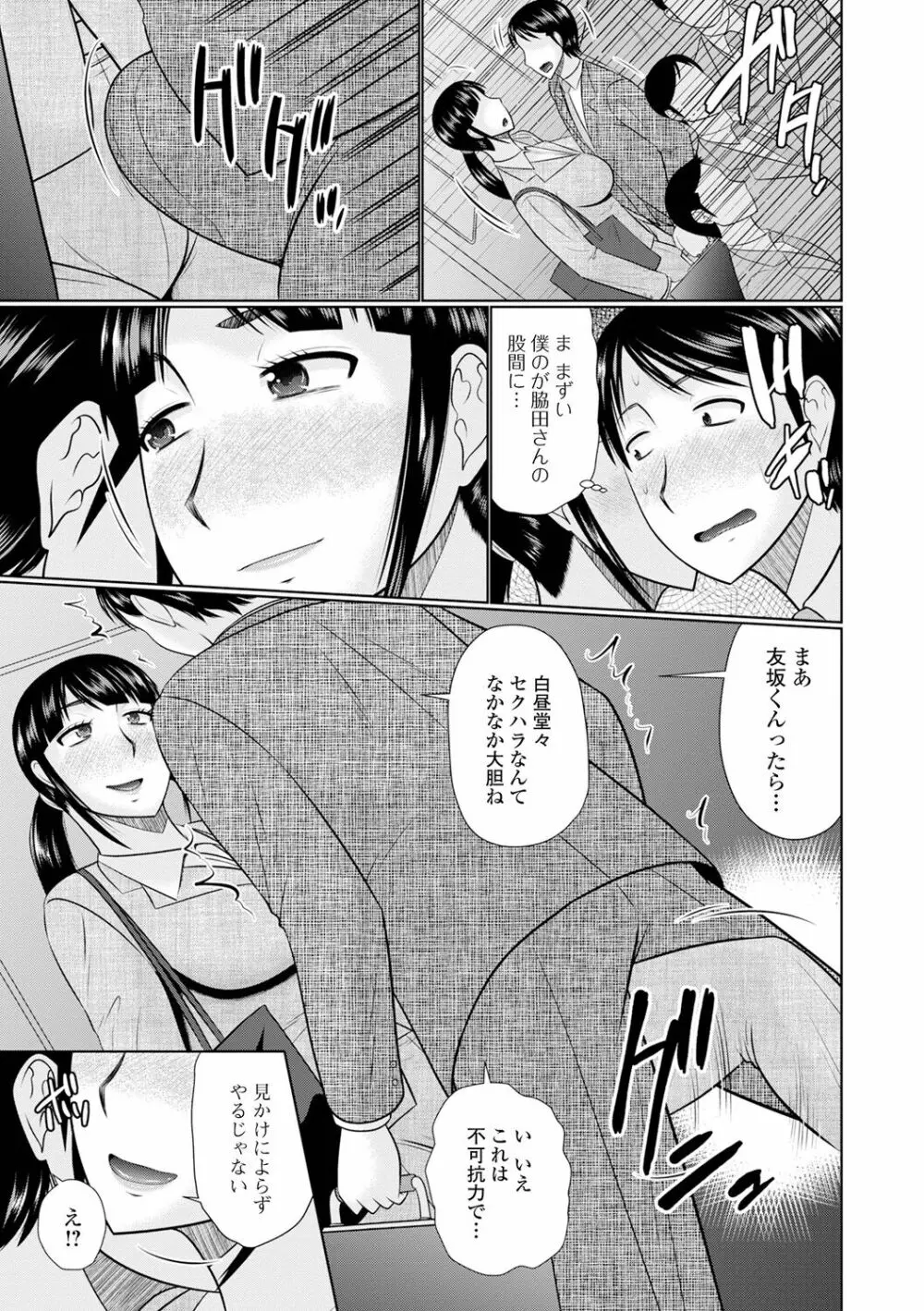 僕と人妻の淫らな秘密 87ページ