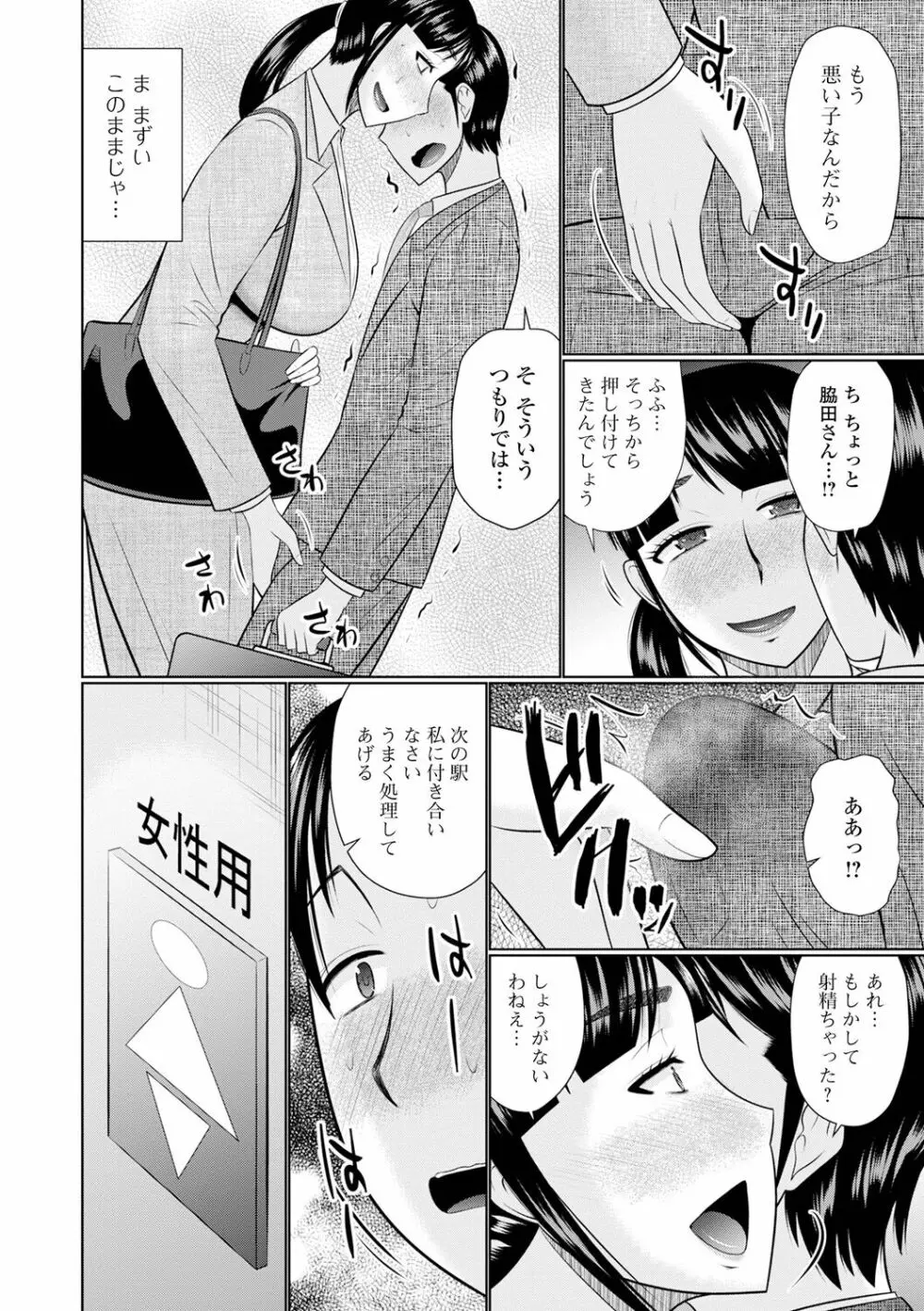 僕と人妻の淫らな秘密 88ページ