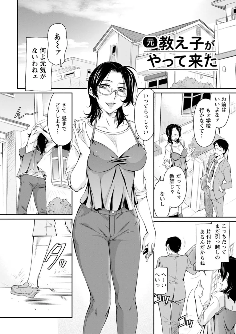 報復女主任～マウント女が身悶える～ 108ページ