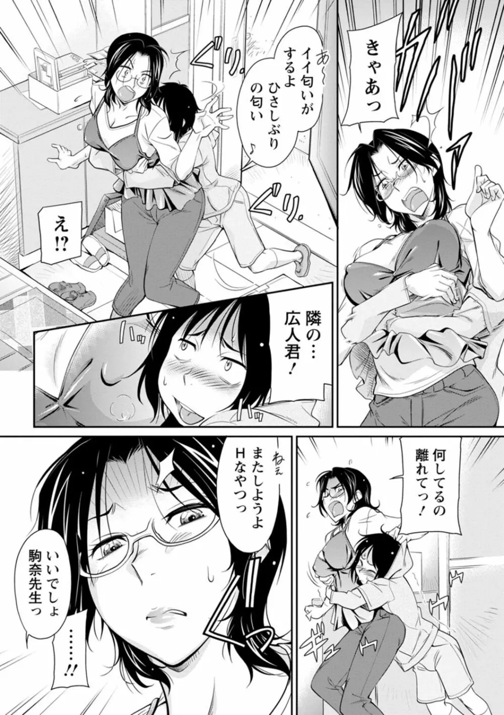 報復女主任～マウント女が身悶える～ 109ページ