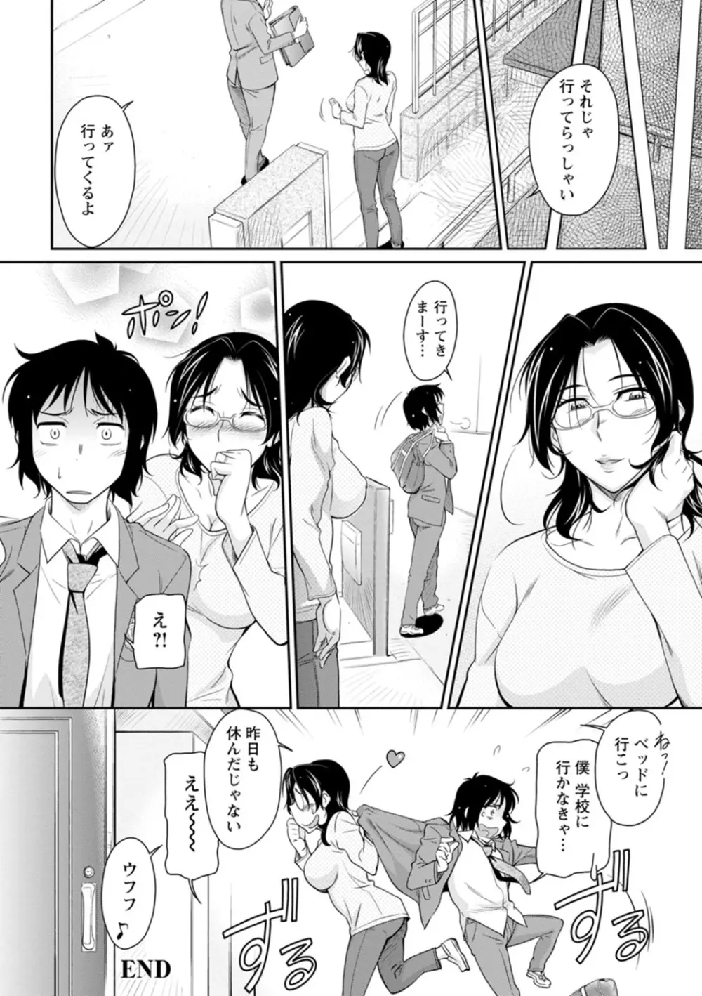 報復女主任～マウント女が身悶える～ 126ページ