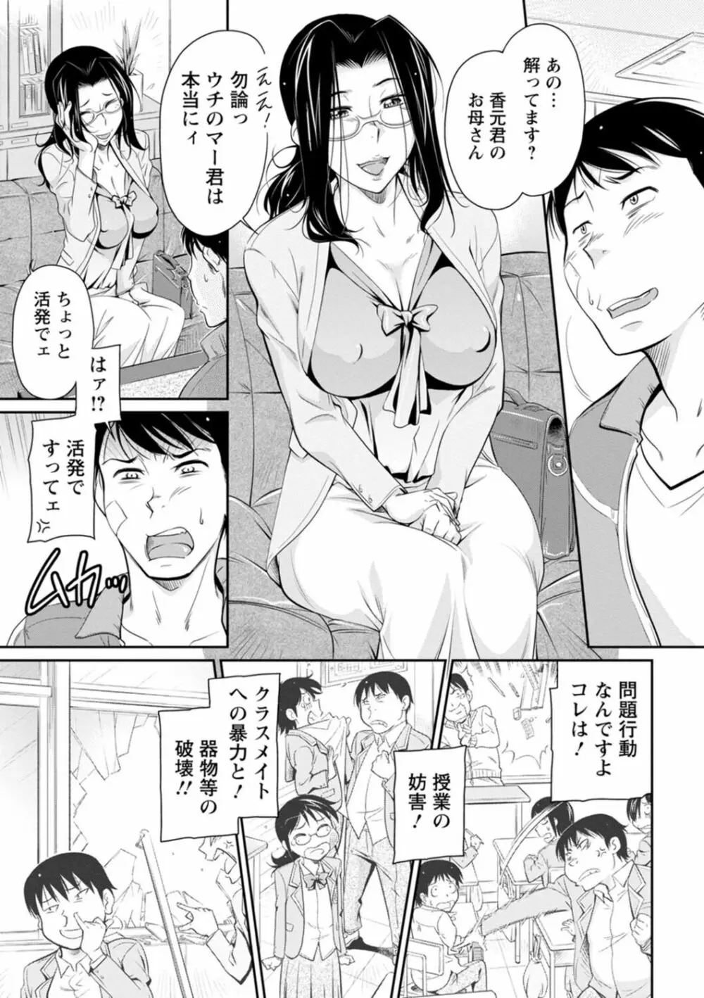 報復女主任～マウント女が身悶える～ 129ページ