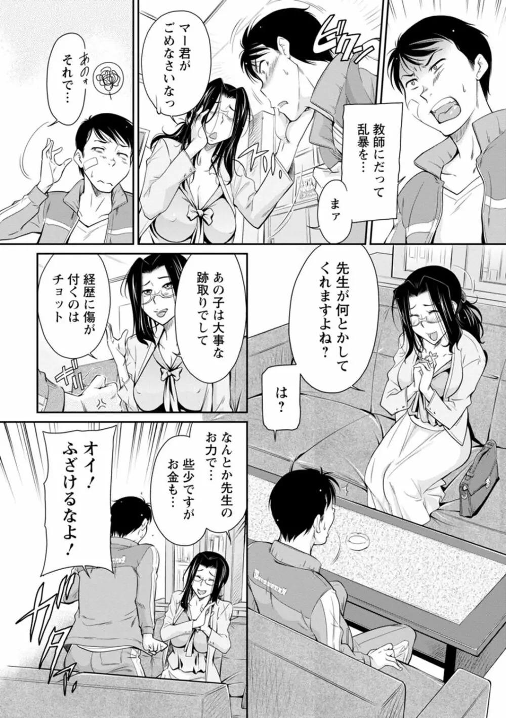 報復女主任～マウント女が身悶える～ 130ページ