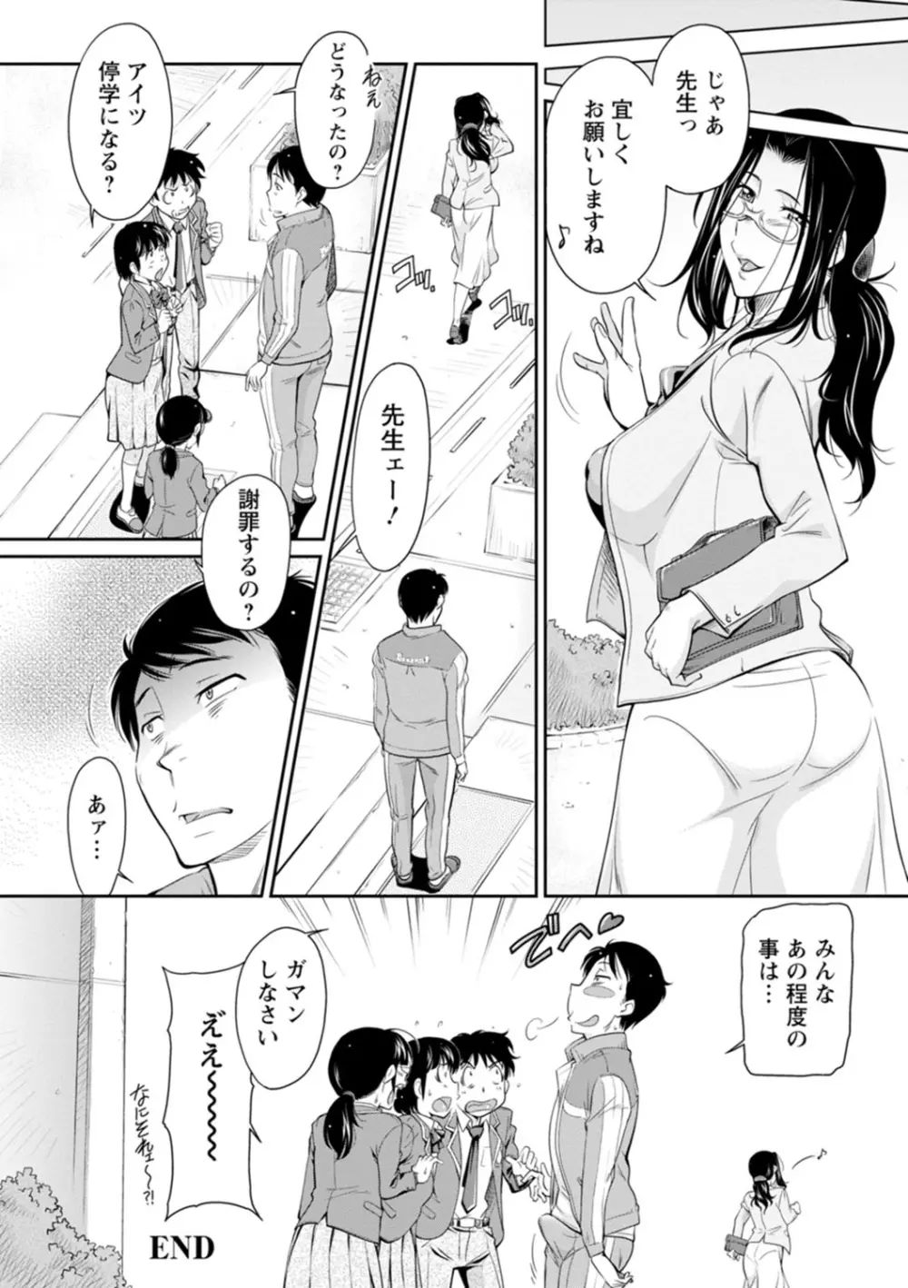 報復女主任～マウント女が身悶える～ 146ページ