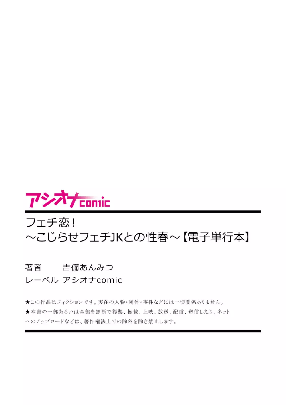 フェチ恋!〜こじらせフェチJKとの性春〜 【電子単行本】 152ページ