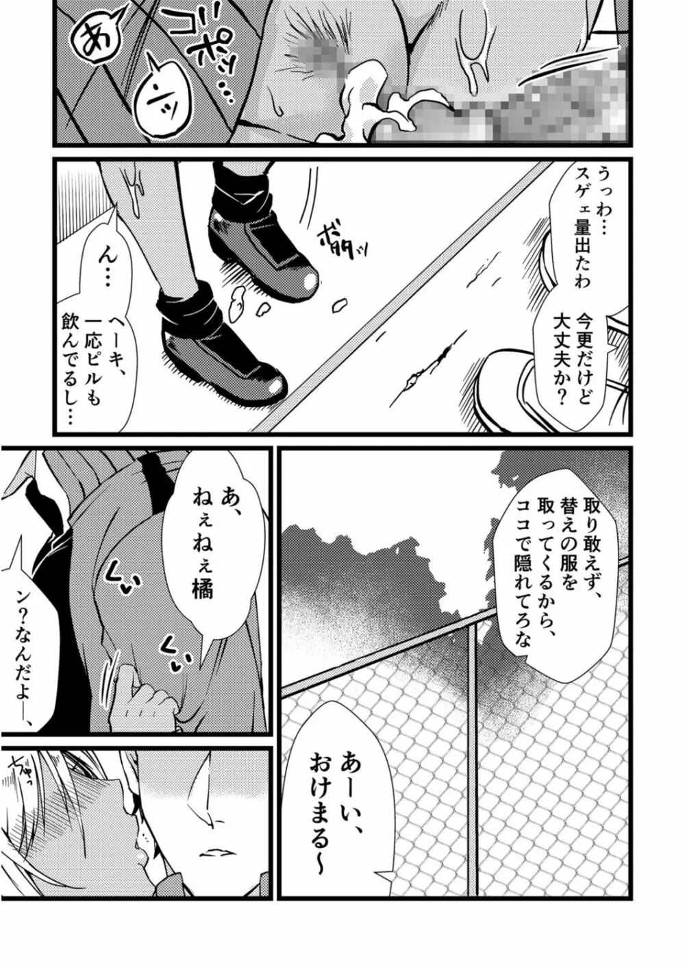 フェチ恋!〜こじらせフェチJKとの性春〜 【電子単行本】 177ページ