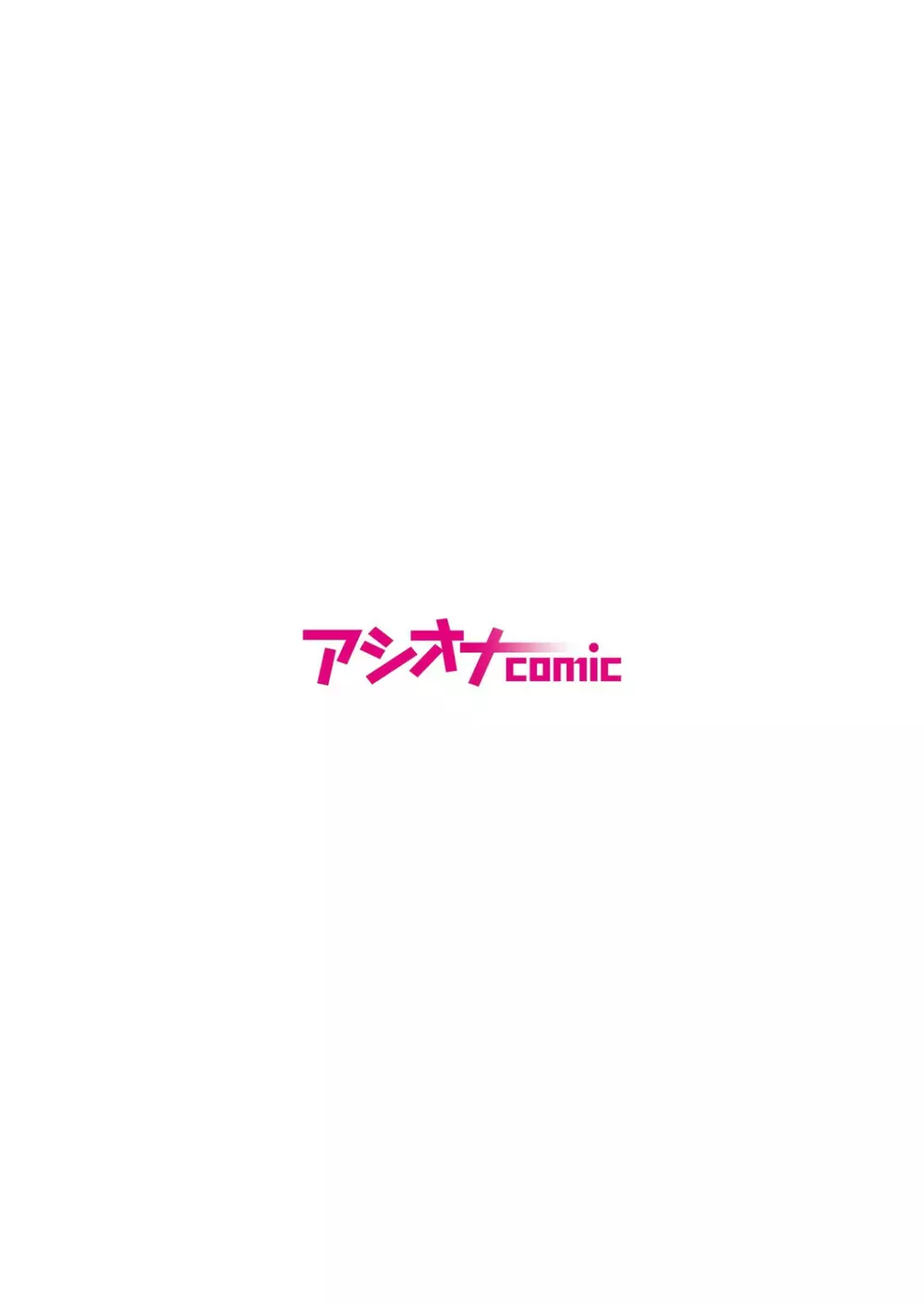 フェチ恋!〜こじらせフェチJKとの性春〜 【電子単行本】 180ページ