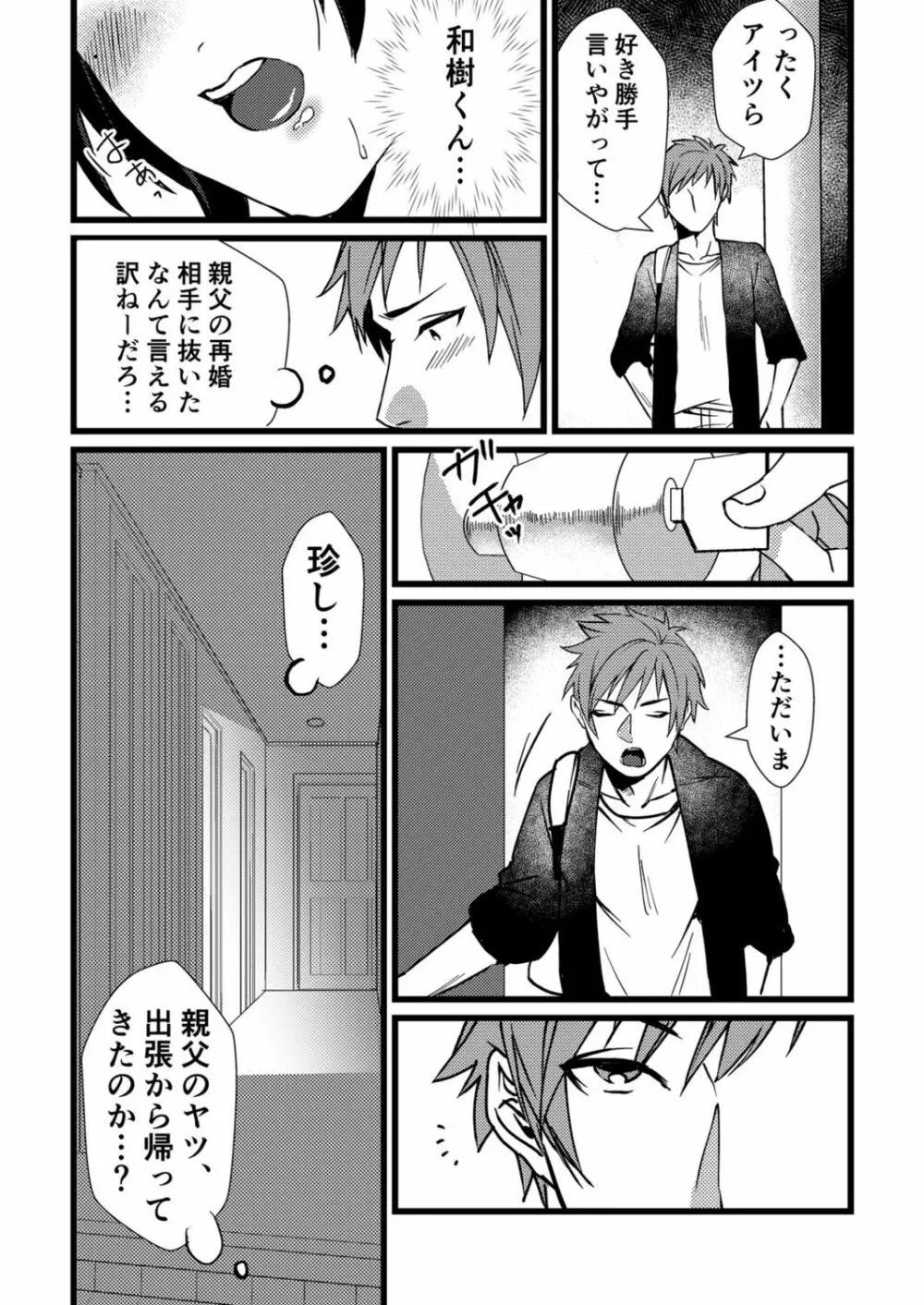 フェチ恋!〜こじらせフェチJKとの性春〜 【電子単行本】 183ページ