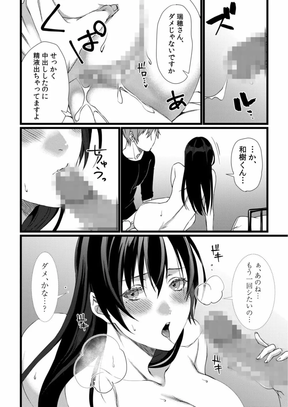 フェチ恋!〜こじらせフェチJKとの性春〜 【電子単行本】 218ページ