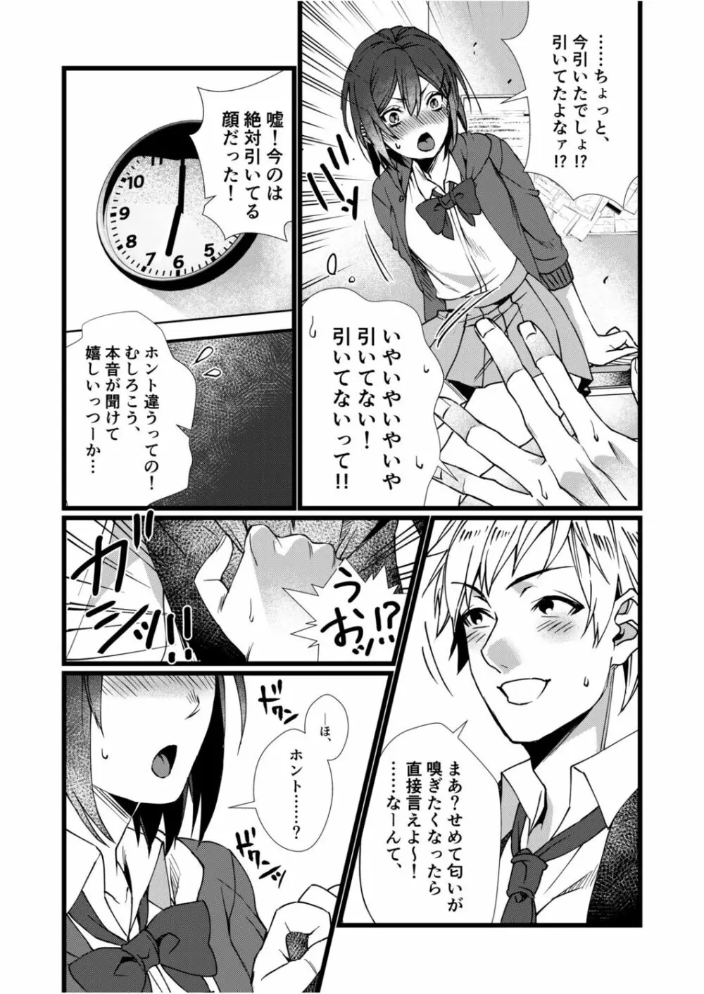 フェチ恋!〜こじらせフェチJKとの性春〜 【電子単行本】 7ページ