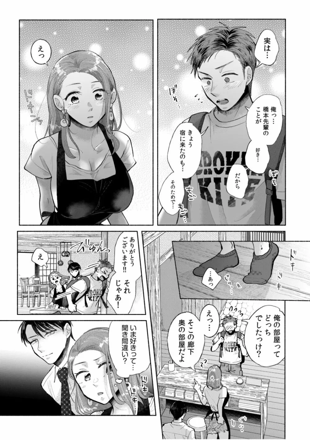 ハメられゲストハウス〜裏サイトの口コミでヤレる女主人と話題になってしまいました〜 125ページ