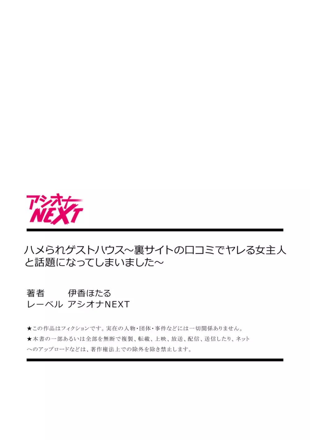 ハメられゲストハウス〜裏サイトの口コミでヤレる女主人と話題になってしまいました〜 160ページ