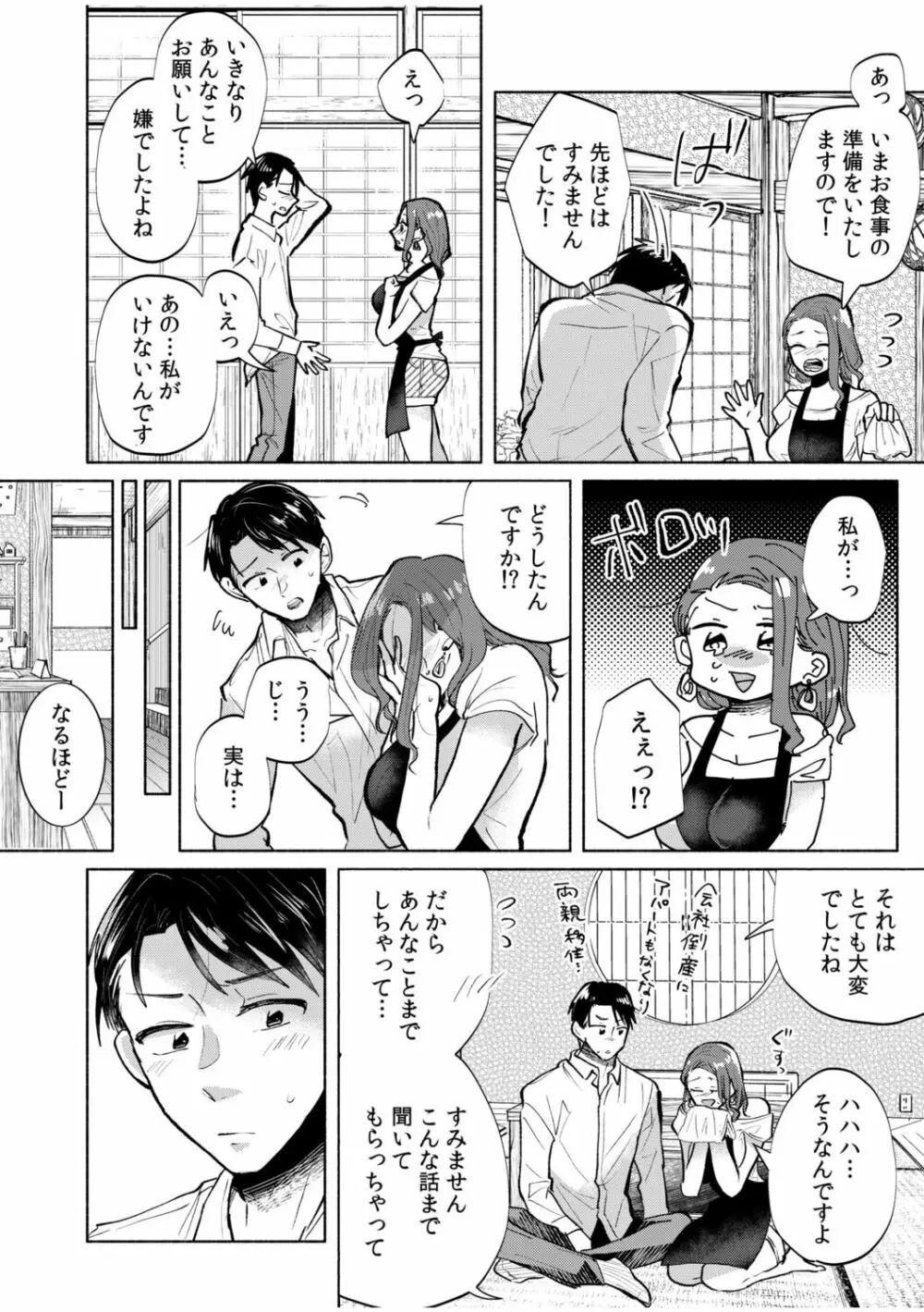 ハメられゲストハウス〜裏サイトの口コミでヤレる女主人と話題になってしまいました〜 19ページ