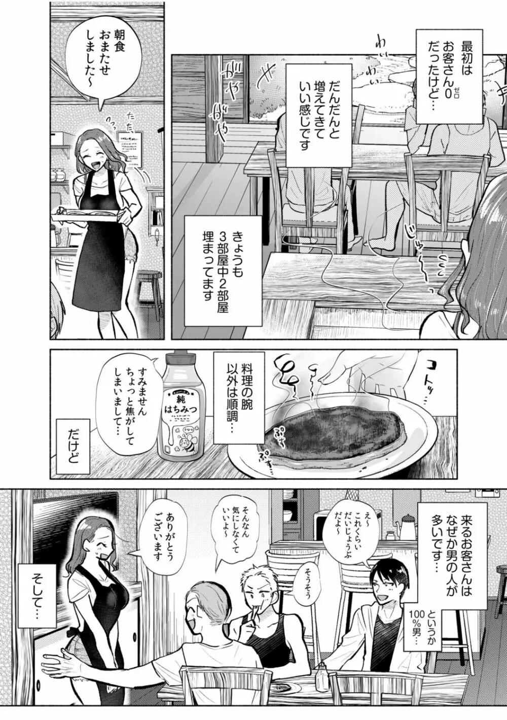 ハメられゲストハウス〜裏サイトの口コミでヤレる女主人と話題になってしまいました〜 58ページ