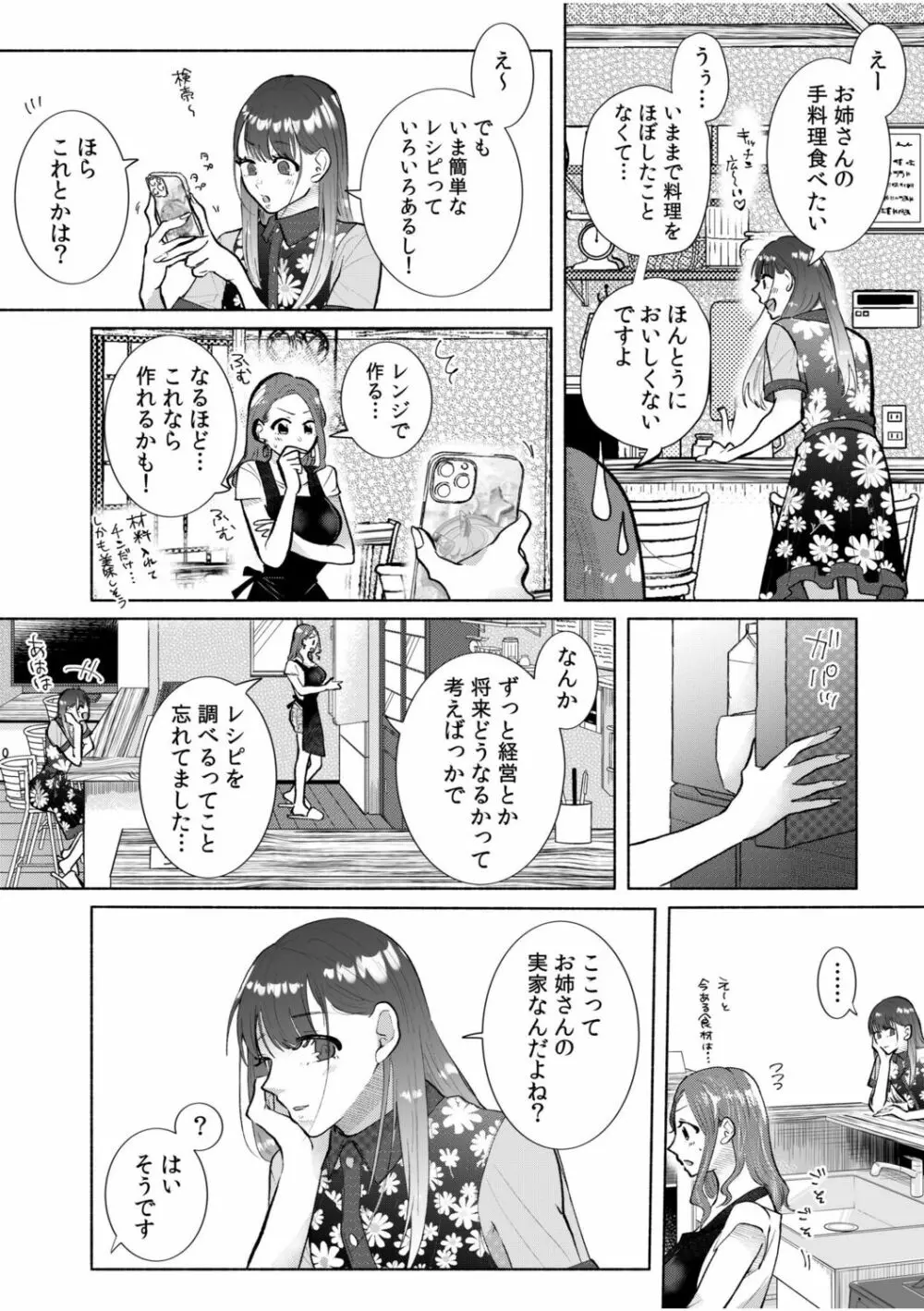 ハメられゲストハウス〜裏サイトの口コミでヤレる女主人と話題になってしまいました〜 64ページ