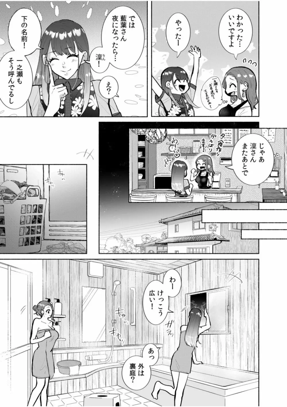 ハメられゲストハウス〜裏サイトの口コミでヤレる女主人と話題になってしまいました〜 66ページ