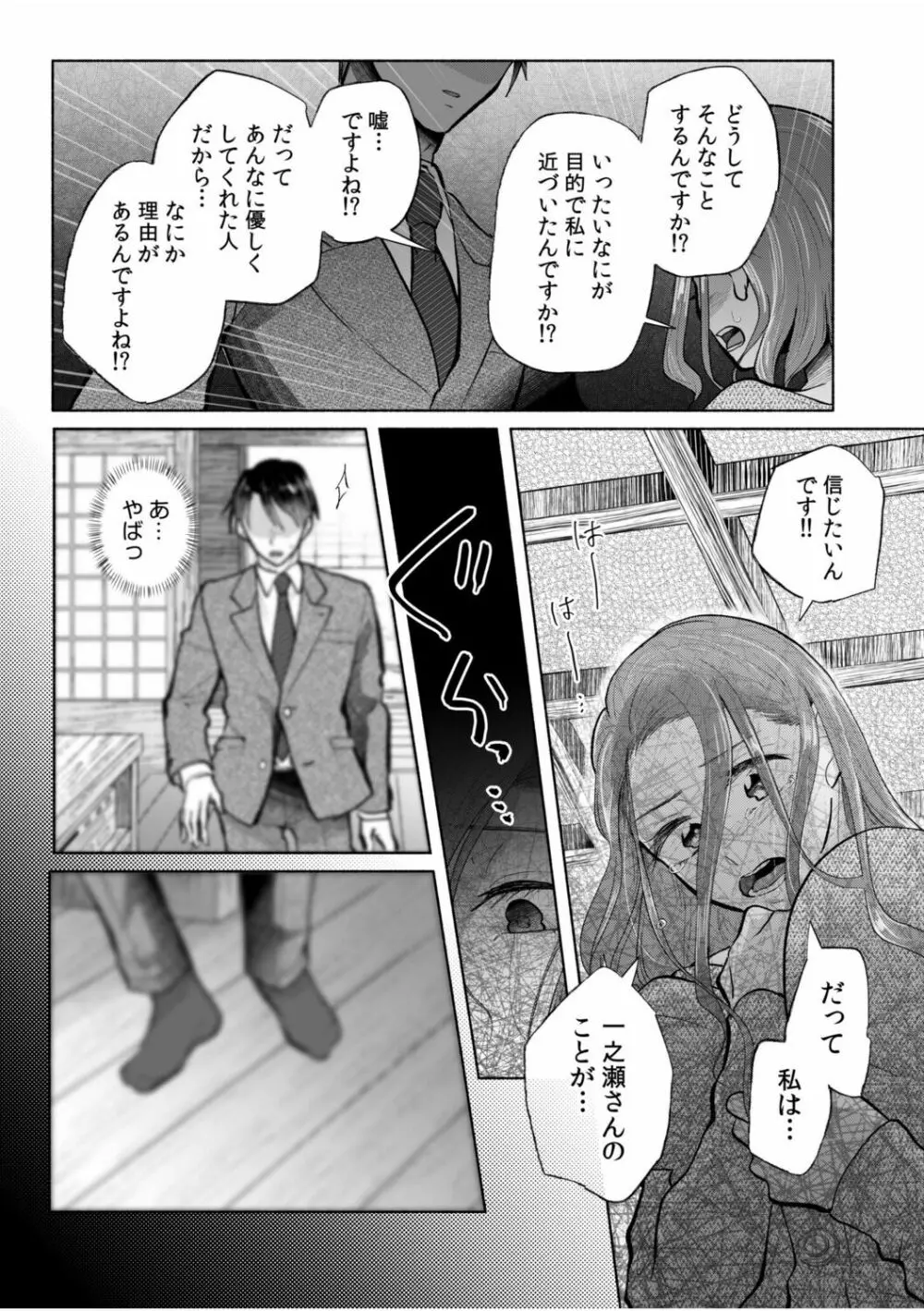 ハメられゲストハウス〜裏サイトの口コミでヤレる女主人と話題になってしまいました〜 93ページ