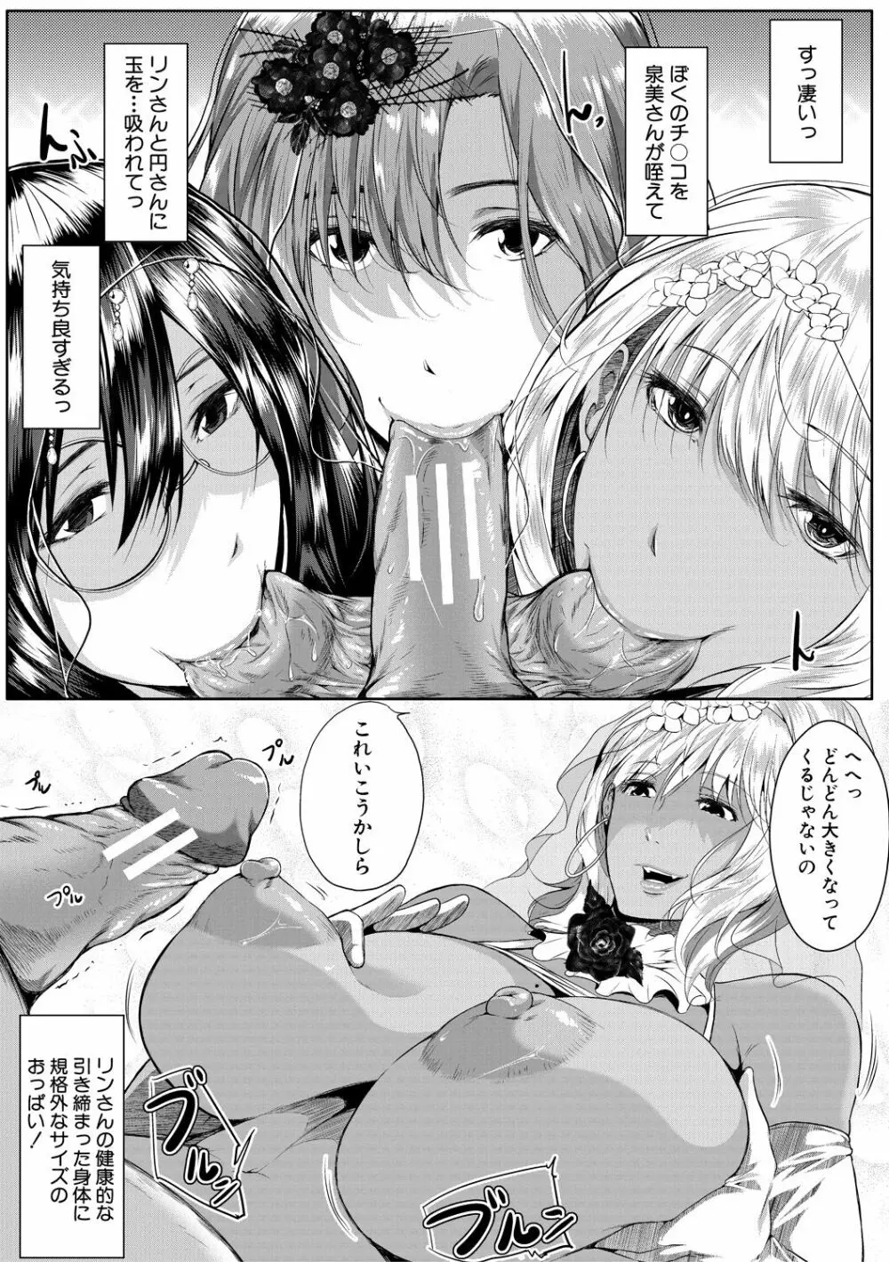 憧れのおっぱいは義姉の味 113ページ