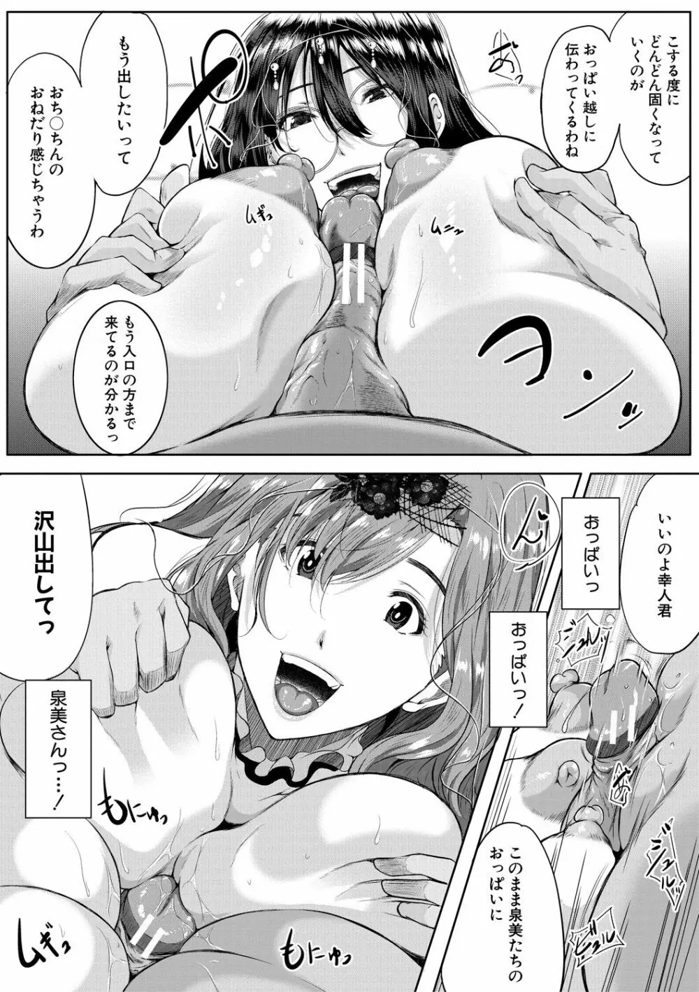 憧れのおっぱいは義姉の味 117ページ