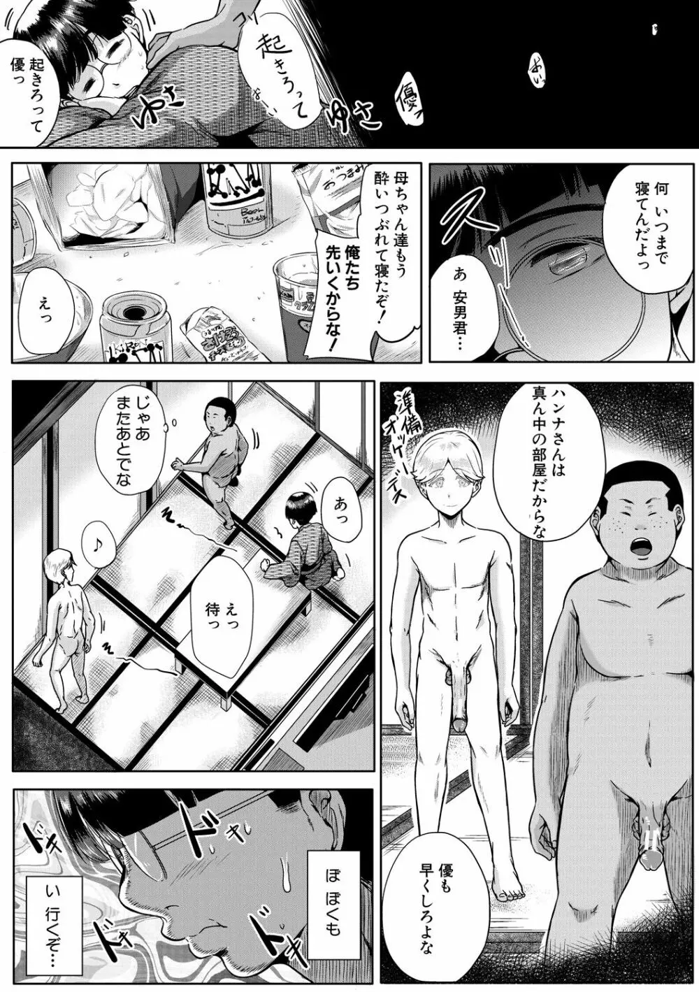 憧れのおっぱいは義姉の味 151ページ