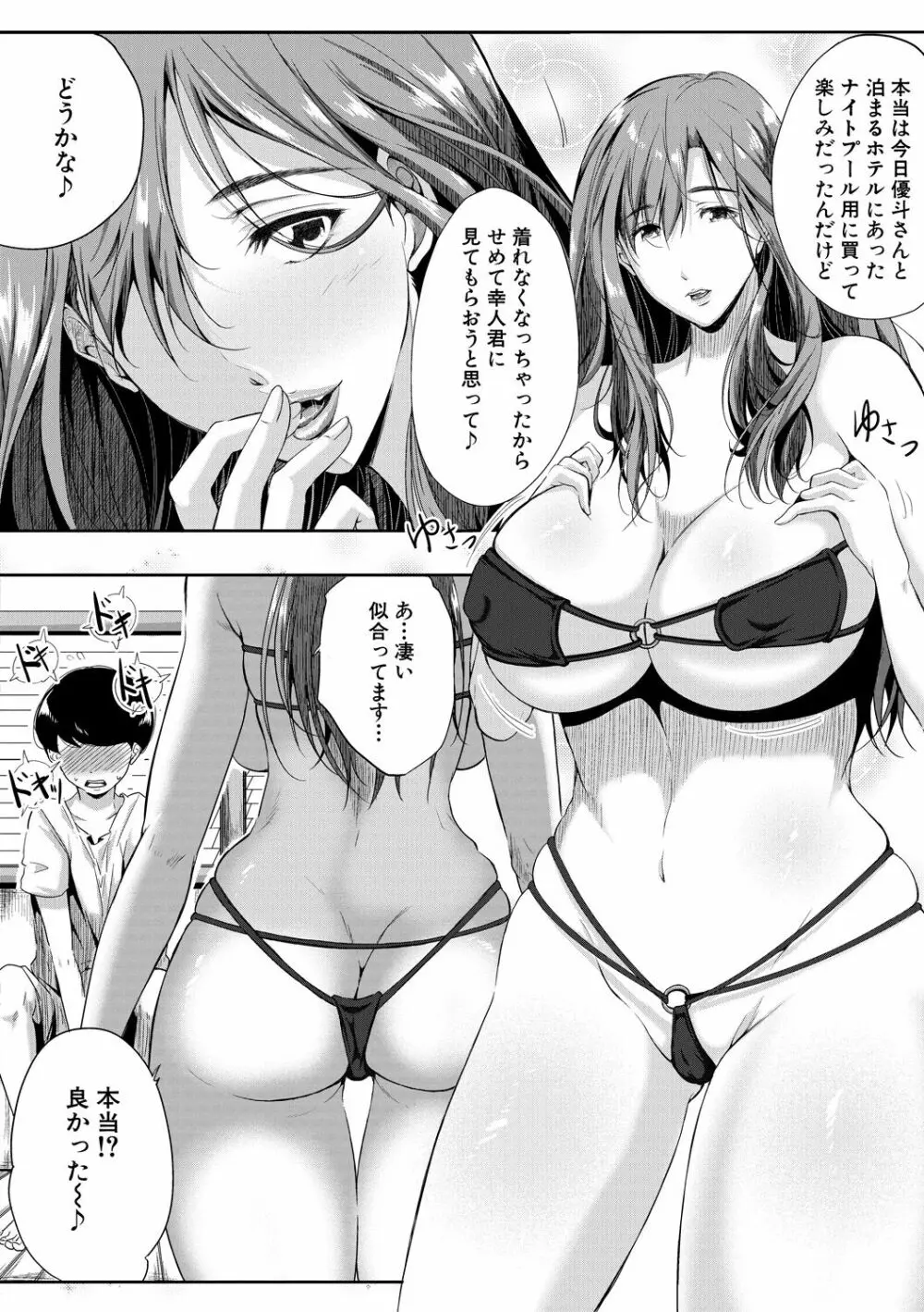 憧れのおっぱいは義姉の味 26ページ