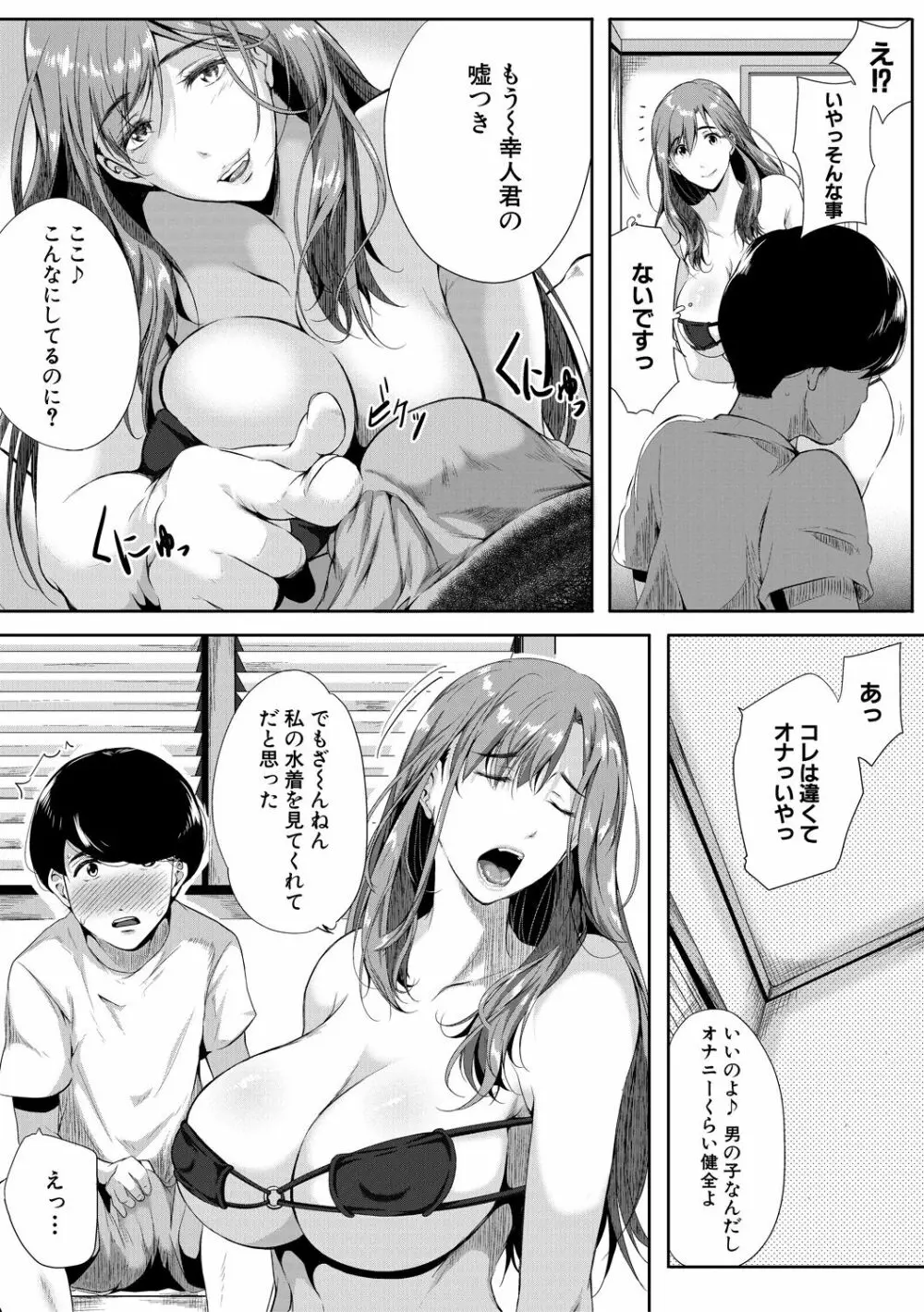 憧れのおっぱいは義姉の味 28ページ