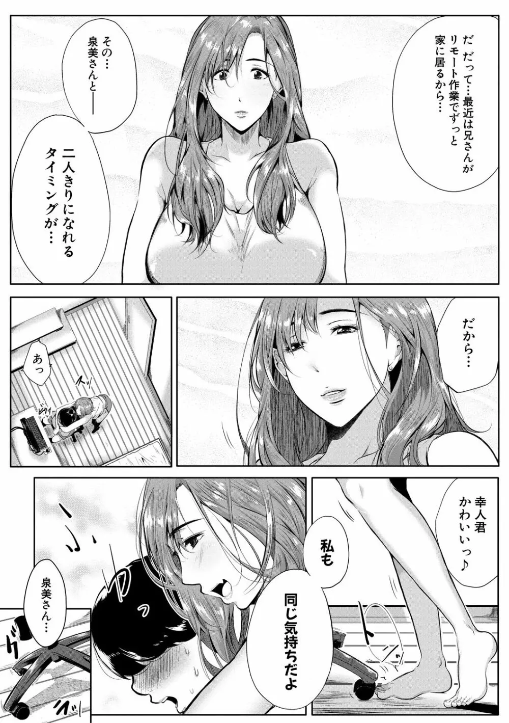 憧れのおっぱいは義姉の味 51ページ