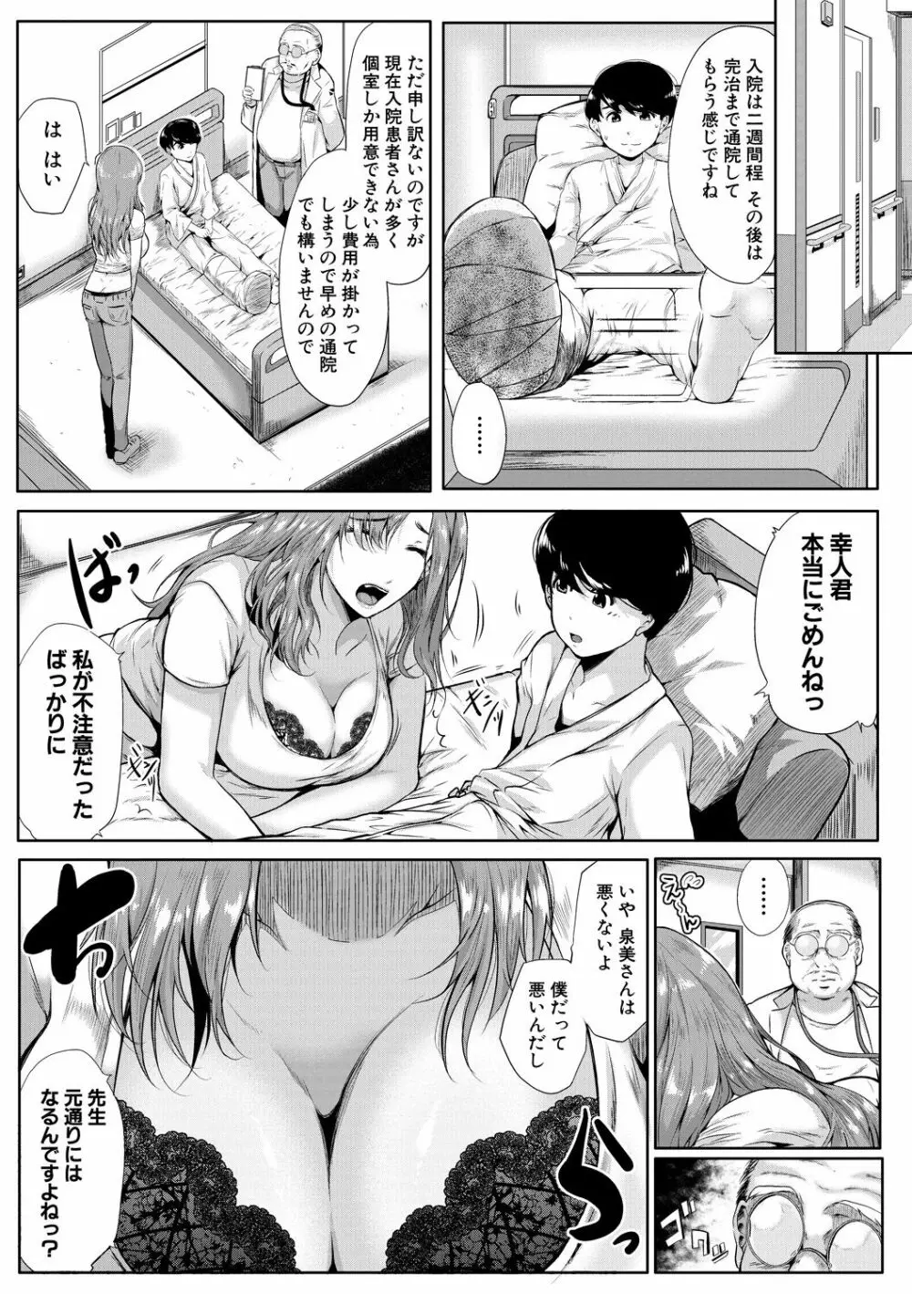 憧れのおっぱいは義姉の味 53ページ