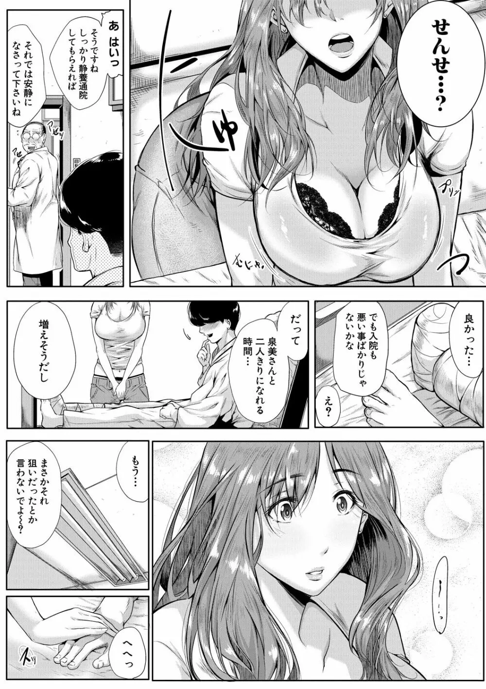 憧れのおっぱいは義姉の味 54ページ