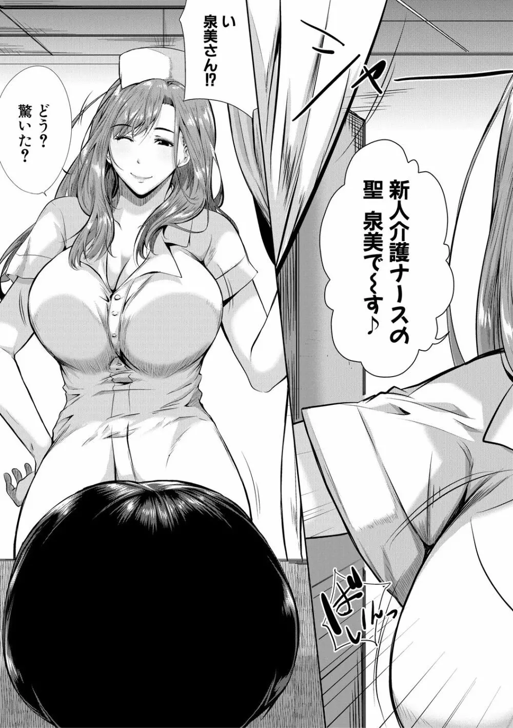 憧れのおっぱいは義姉の味 63ページ